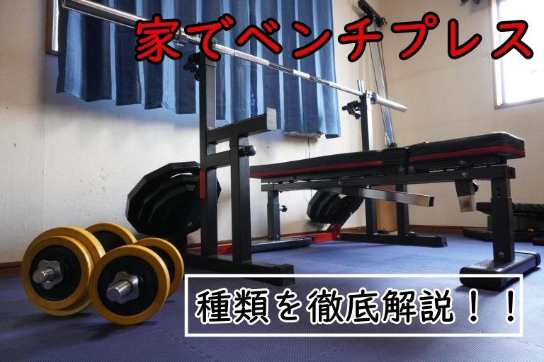 購入を迷った３つの「バーベル受けの器具」をレビュー！！選ばなかった理由とは！？